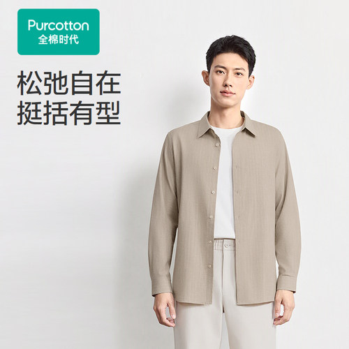 全棉时代男士梭织翻领衬衫2026秋装新品条纹简约休闲基础百搭