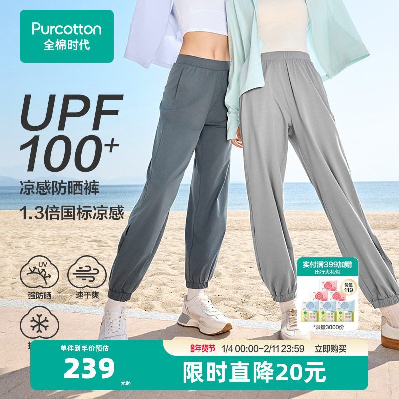 全棉时代防晒裤女夏季休闲裤凉感薄款显瘦户外休闲运动直筒阔腿裤,女装/女士精品,休闲裤,淘宝优惠券,粉丝福利购,淘宝优惠卷