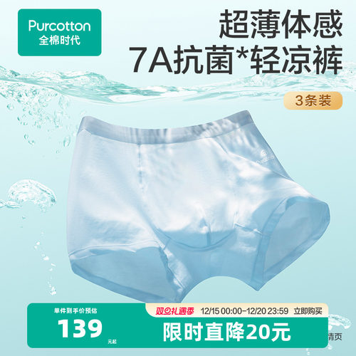 【新品】全棉时代超薄男士内裤纯棉四角短裤中腰平角裤3条装透气