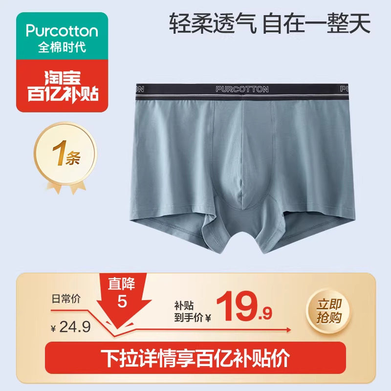 【百亿】全棉时代男士纯棉内裤男生中腰平角四角裤透气