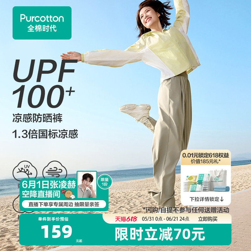 全棉时代防晒裤女夏季凉感薄款运动裤束脚阔腿裤薄裤子透气长裤