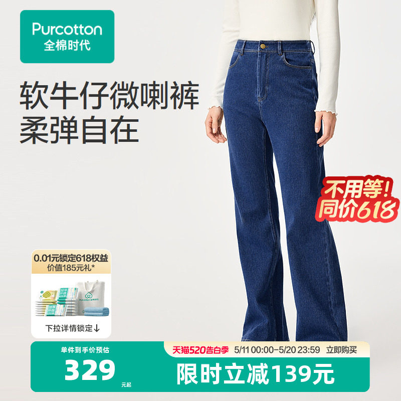 【张凌赫推荐】【新品】全棉时代26春女士微喇牛仔长裤微喇裤牛仔