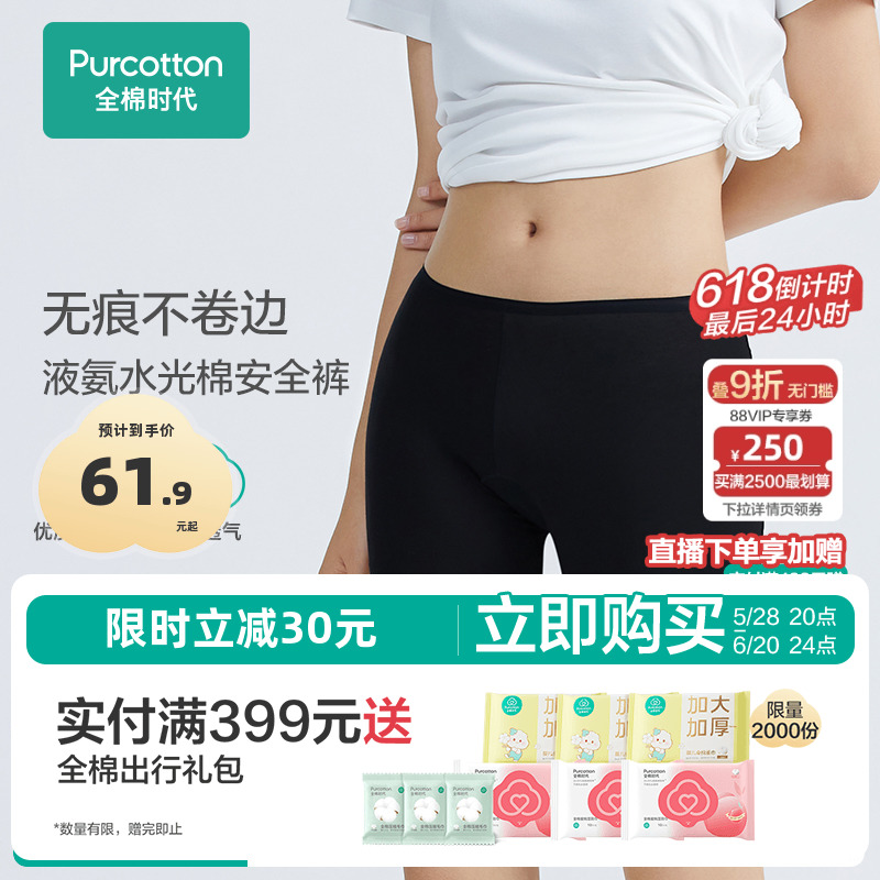 全棉时代安全裤女防走光纯棉中腰不卷边打底裤平角裤2025年夏新款