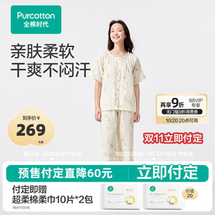长裤 全棉时代睡衣女双层纱布纯棉短袖 印花家居服 双11预售