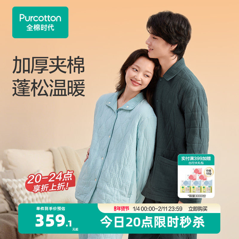 全棉时代睡衣女士空气褶皱纱加厚家居服套装秋冬情侣男生可外穿,淘宝优惠券,粉丝福利购,淘宝优惠卷