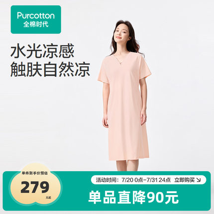 【赵丽颖推荐】全棉时代睡裙女水光棉短袖夏季凉感女士睡衣家居服