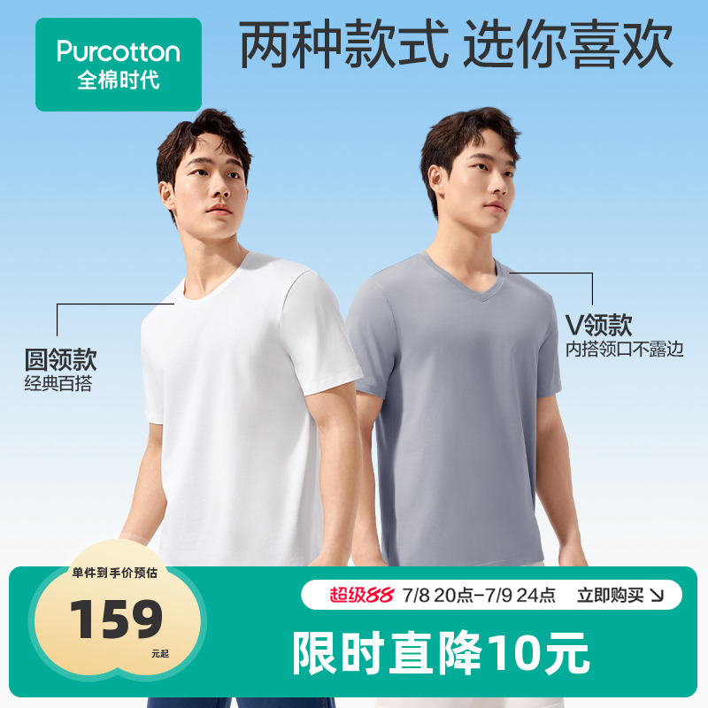 【丁禹兮推荐】全棉时代男士T恤抗菌圆领短袖白色纯棉简约时尚垂