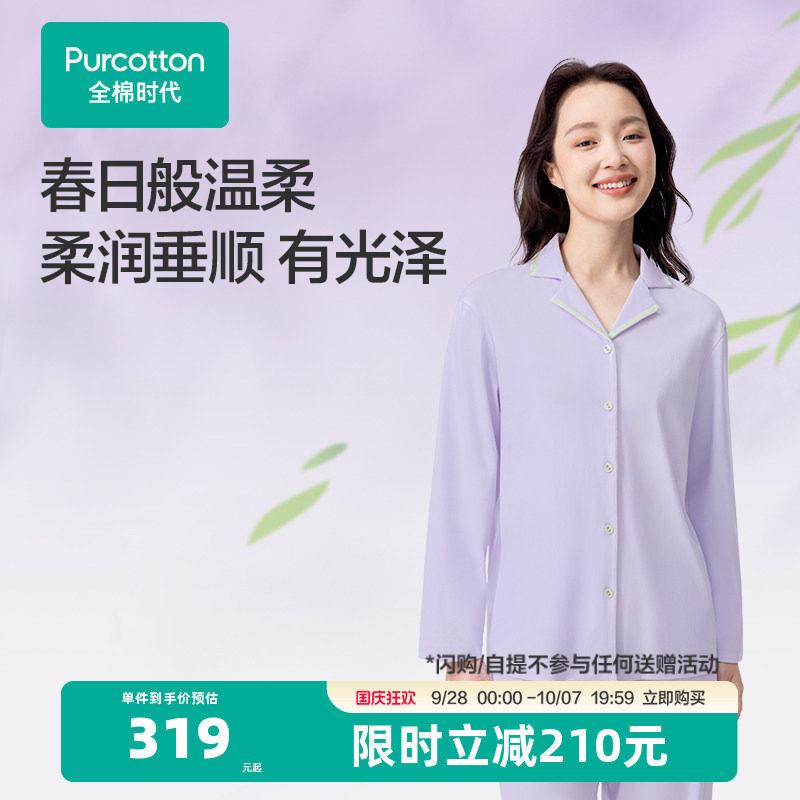 全棉时代女士家居服纯棉睡衣女生凉感水光棉长袖长裤秋装居家套装