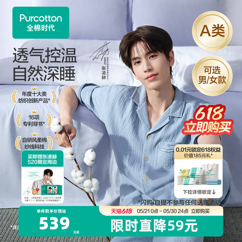 【张凌赫同款】全棉时代男女士睡衣褶皱纱家居服柔软全棉绉布睡衣