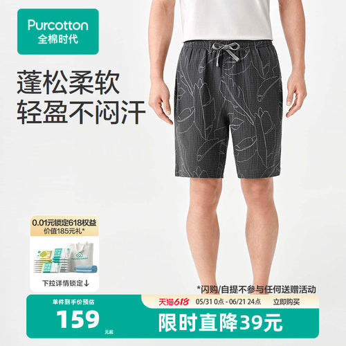 【张凌赫推荐】全棉时代男士家居裤2026年夏季新款男睡衣短裤五分