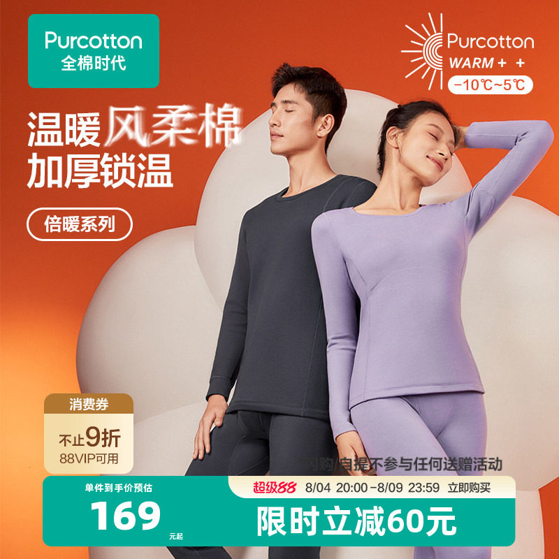 【商场同款】全棉时代保暖男女士风柔棉加厚打底衫打底裤春衣春裤