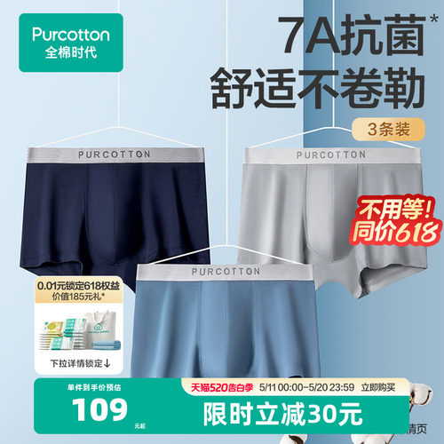抗菌内裤全棉时代男士3条装