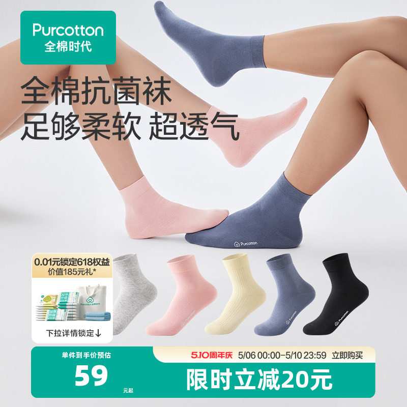 全棉时代袜子男女运动中筒袜短袜5A抗菌吸汗袜情侣休闲袜白色棉袜