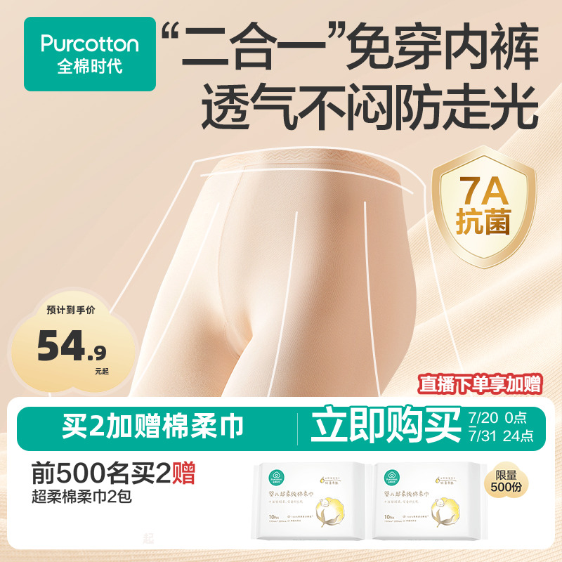 全棉时代安全裤女防走光棉凉感抗菌不卷边打底裤中腰平角内裤新款