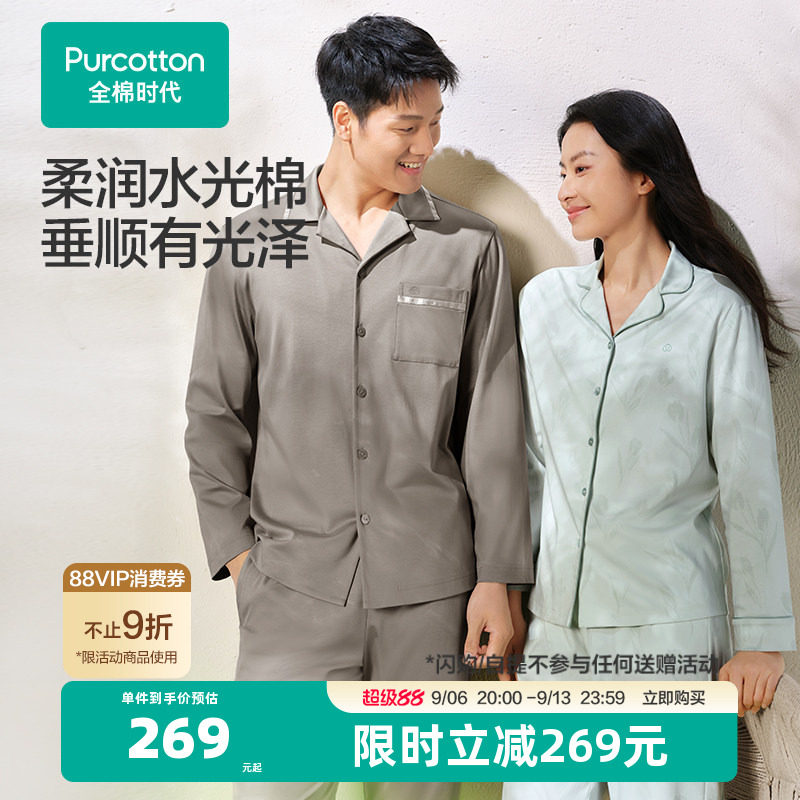 全棉时代水光棉春夏睡衣套装图片
