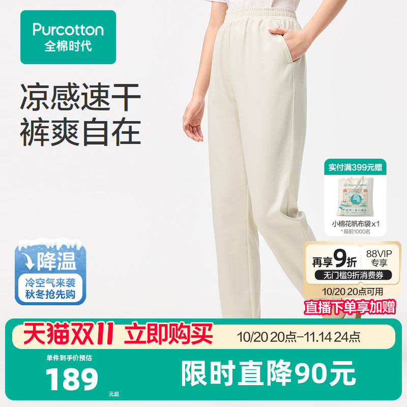 全棉时代休闲裤女士25年春夏新款凉感水光棉束脚裤休闲运动长裤女