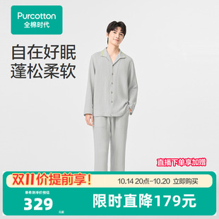 全棉时代睡衣男士 褶皱纱家居服纯棉透气亲肤棉纱睡衣25夏季