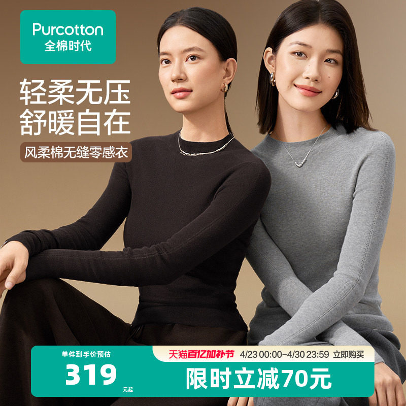 全棉时代棉线衣女士无缝针织衫打底衫舒适修身轻柔无压感秋冬内搭