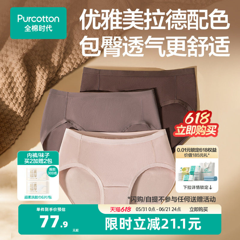 全棉时代女士内裤纯棉7A抗菌全棉美拉德色系经典包臀内裤三条装