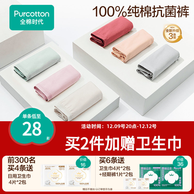 全棉时代女士内裤纯棉抗菌三角裤女生2024年新款透气亲肤不夹臀夏