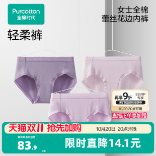 舒适轻薄透气 女纯棉内裤 全棉时代女士全棉蕾丝花边内裤 中腰三角裤