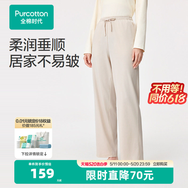 【张凌赫推荐】全棉时代女士睡裤2025年秋季新款水光棉家居长裤裤
