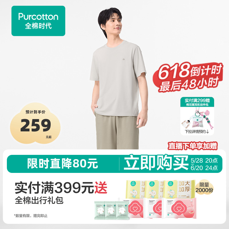 【丁禹兮推荐】全棉时代可外出家居服凉感睡衣短裤短裤套装睡裤