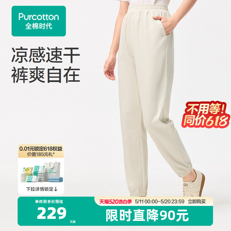 全棉时代休闲裤女士25年春夏新款凉感水光棉束脚裤休闲运动长裤女