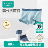 抗菌内裤 平角裤 纯棉透气裤 全棉时代男士 头新款 男生3条装 短裤