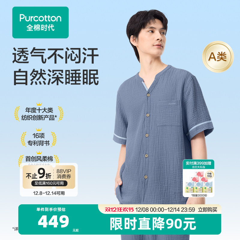 100%棉空气褶皱纱，采用全棉时代自研风柔棉