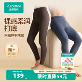 打底裸感抗菌25秋冬 保暖秋裤 新品 全棉时代男女士长绒棉轻暖裤