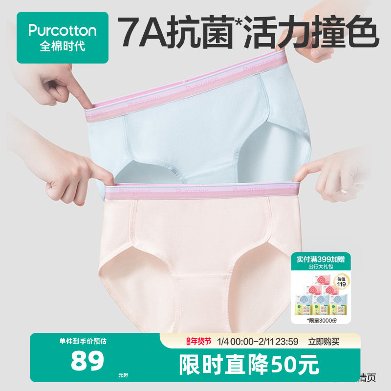 全棉时代女生内裤女中腰纯棉7A抗菌少女运动腰带内裤透气三角内裤,女士内衣/男士内衣/家居服,女三角裤,淘宝优惠券,粉丝福利购,淘宝优惠卷