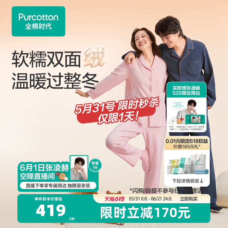 全棉时代男女士双面绒磨毛家居服长袖长裤加绒冬季情侣睡衣套装