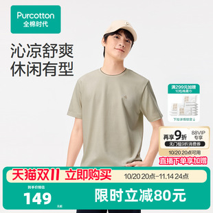 上衣衣服夏装 全棉时代男士 凉感水光棉T恤25夏汗衫 夏季 T恤男短袖