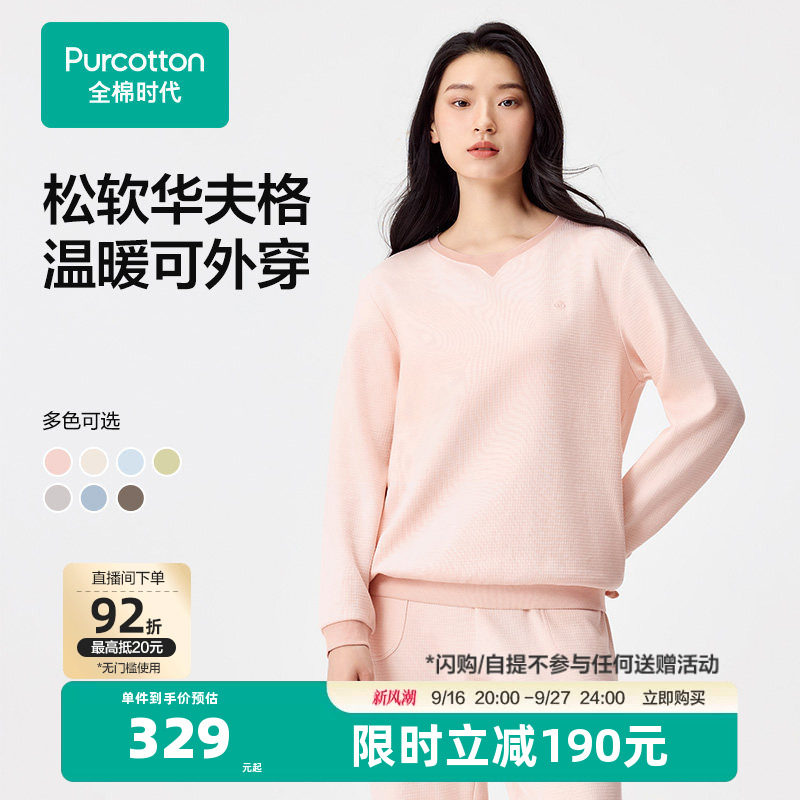 全棉时代女士睡衣纯棉华夫格蓬松可外穿家居服情侣套装长袖长裤图片