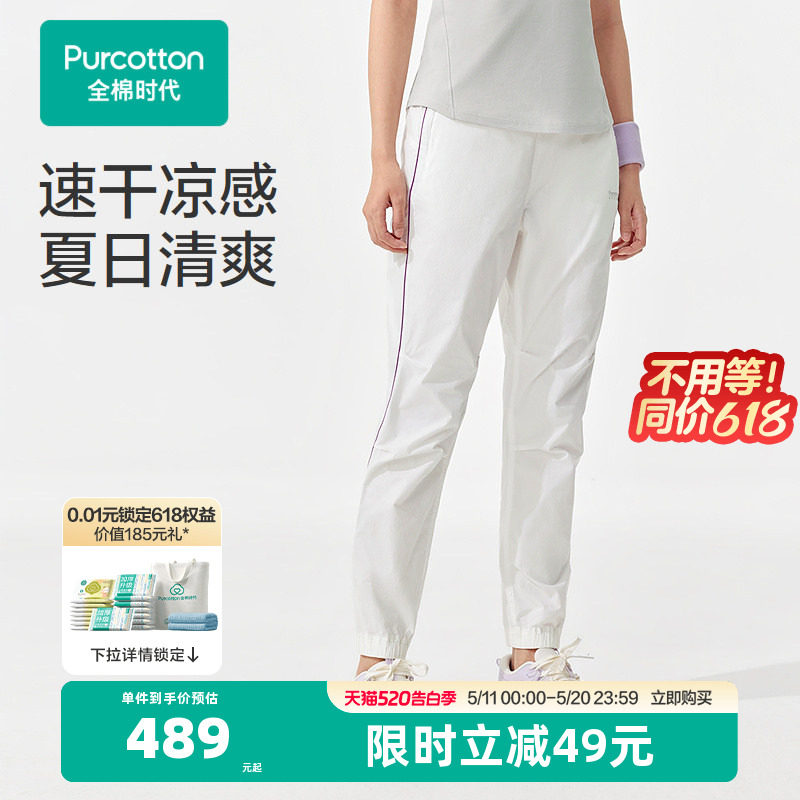 全棉时代女士梭织凉感速干束脚裤通勤运动吸湿透气显瘦2026夏季新