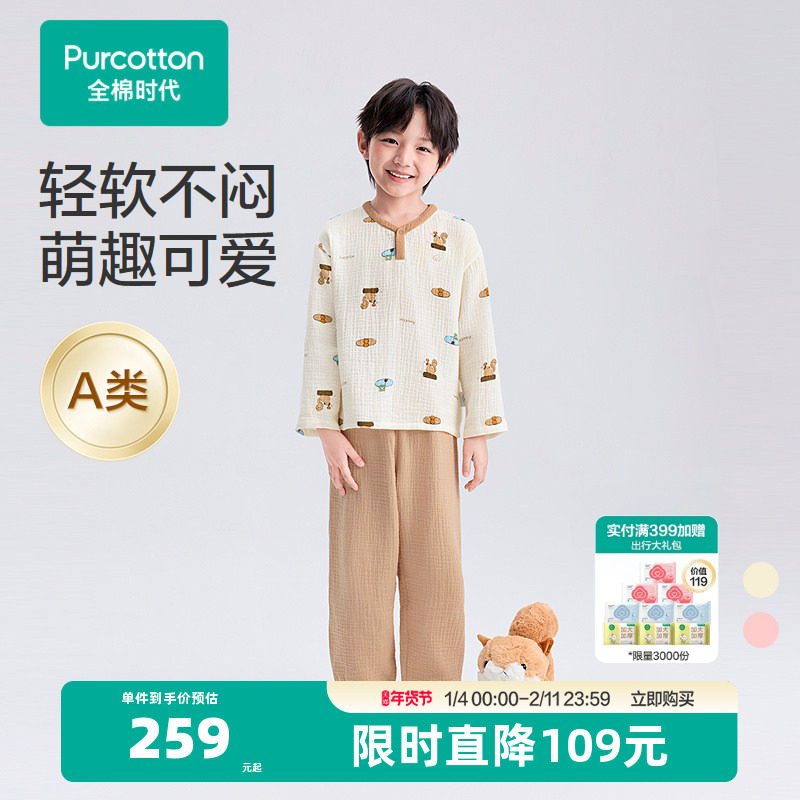 全棉时代儿童空气褶皱纱家居服25年秋季新款男女孩宝宝睡衣裤套装,童装/婴儿装/亲子装,家居服套装,淘宝优惠券,粉丝福利购,淘宝优惠卷