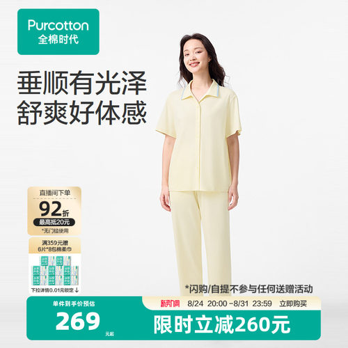 全棉时代女士水光棉凉感家居服