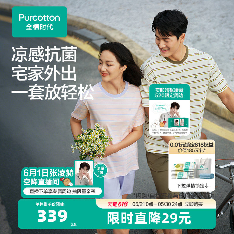 全棉时代家居服套装男女可外出条纹短袖短裤睡衣睡裤T恤夏装薄款