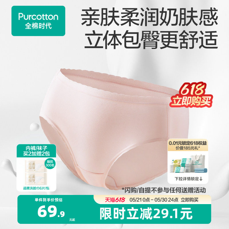 【百亿内裤】全棉时代女士内裤纯棉中腰轻薄舒适亲肤透气女生内裤