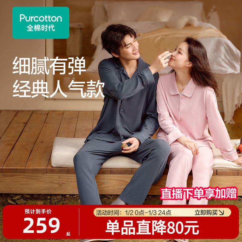 全棉时代睡衣男女士针织家居服情侣套装7A抗菌除螨纯棉睡衣春秋季