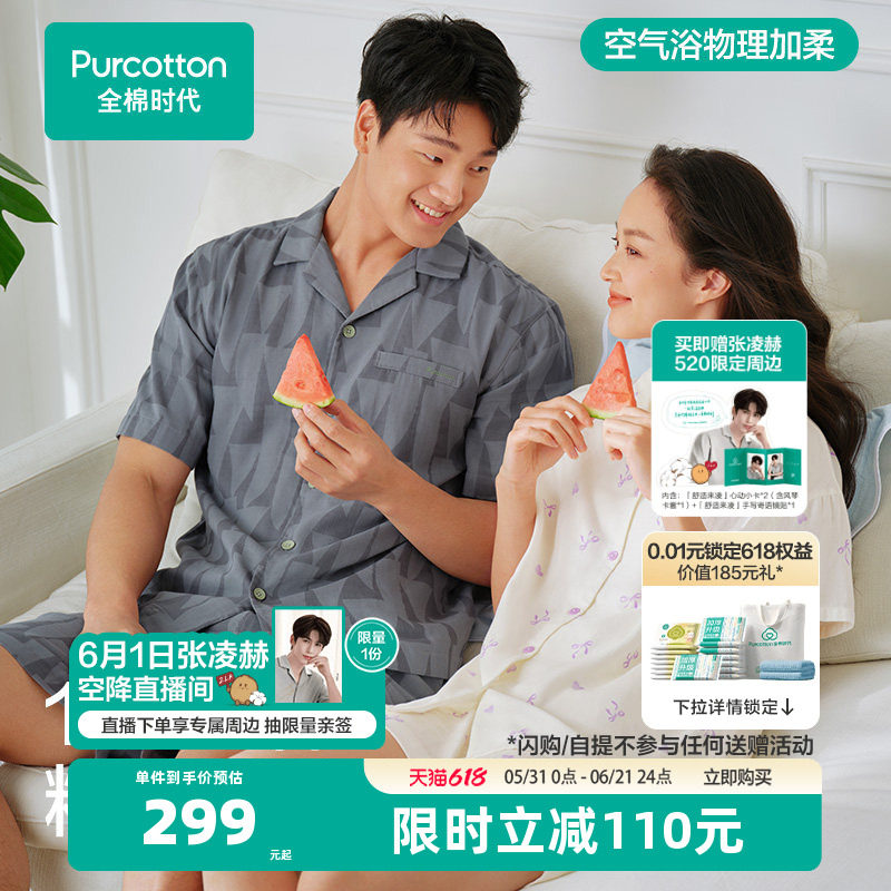 全棉时代睡衣女双层纱布家居服套装印花纯棉睡裤透气短袖短裤长袖