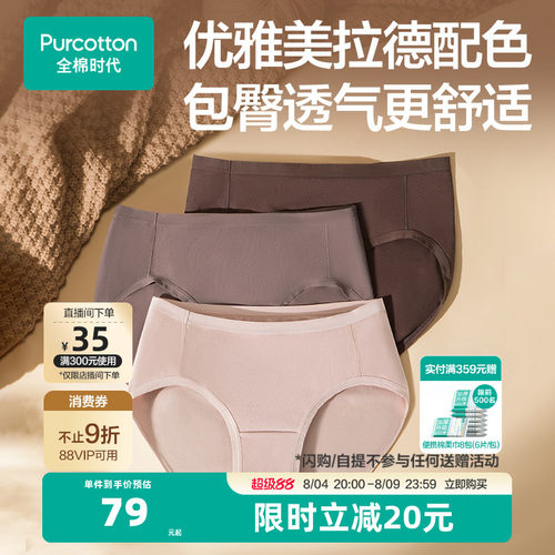 全棉时代女士内裤女士美拉德色系