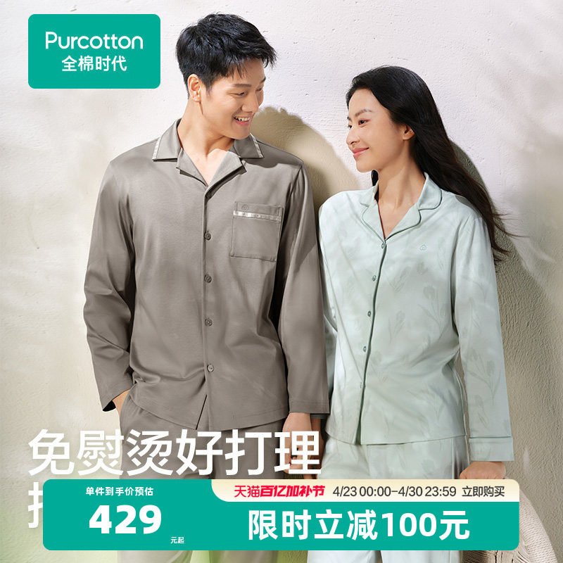 全棉时代水光棉家居服纯棉睡衣套装春秋男女情侣睡衣纯棉长袖长裤