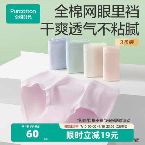 全棉时代7A抗菌内裤全棉不夹臀