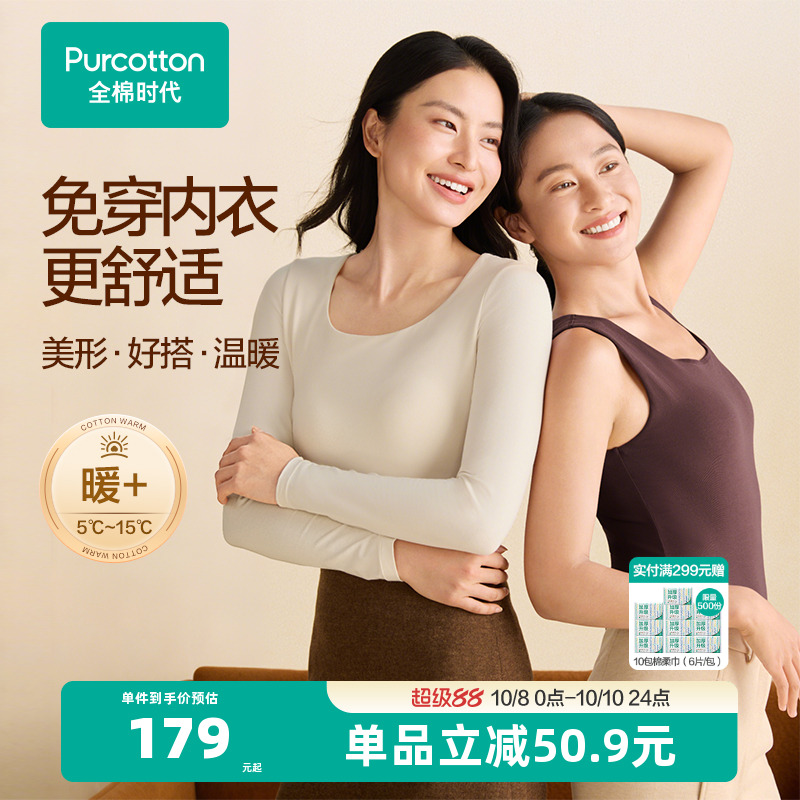 全棉时代保暖背心女打底衫圆领无袖发热防寒内搭单上衣秋冬季纯色