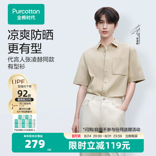 【张凌赫同款】全棉时代防晒衬衫短袖户外服外套夹克夏装通勤上衣