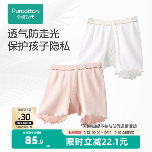 全棉时代2条装女童5A级抗菌纯棉安全裤内裤打底防走光裤