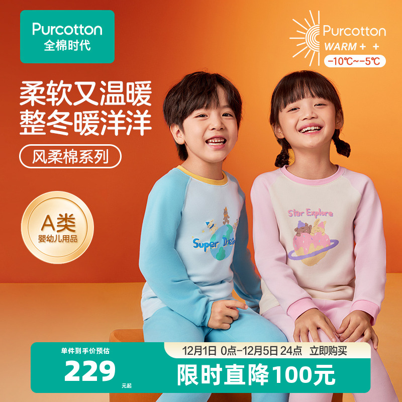 全棉时代儿童风柔棉保暖内衣