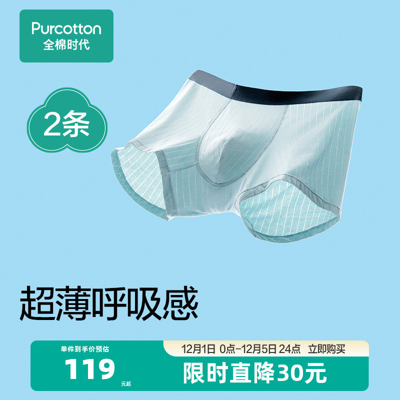 全棉时代液氨凉感抗菌内裤